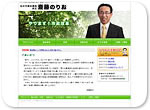 仙台市議会議員（泉区）斎藤のりお様のホームページ